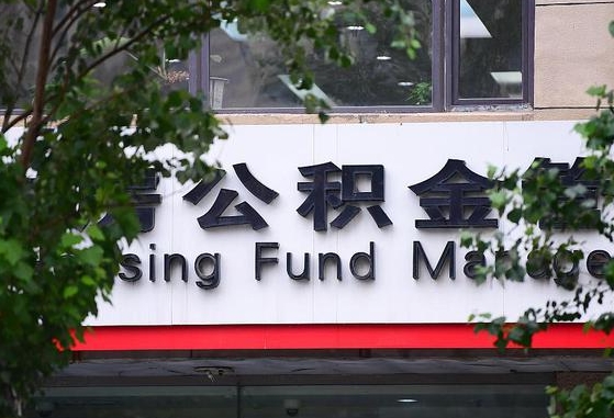 公积金贷款金额取决于_滦南公积金代办在职离职封存服务
